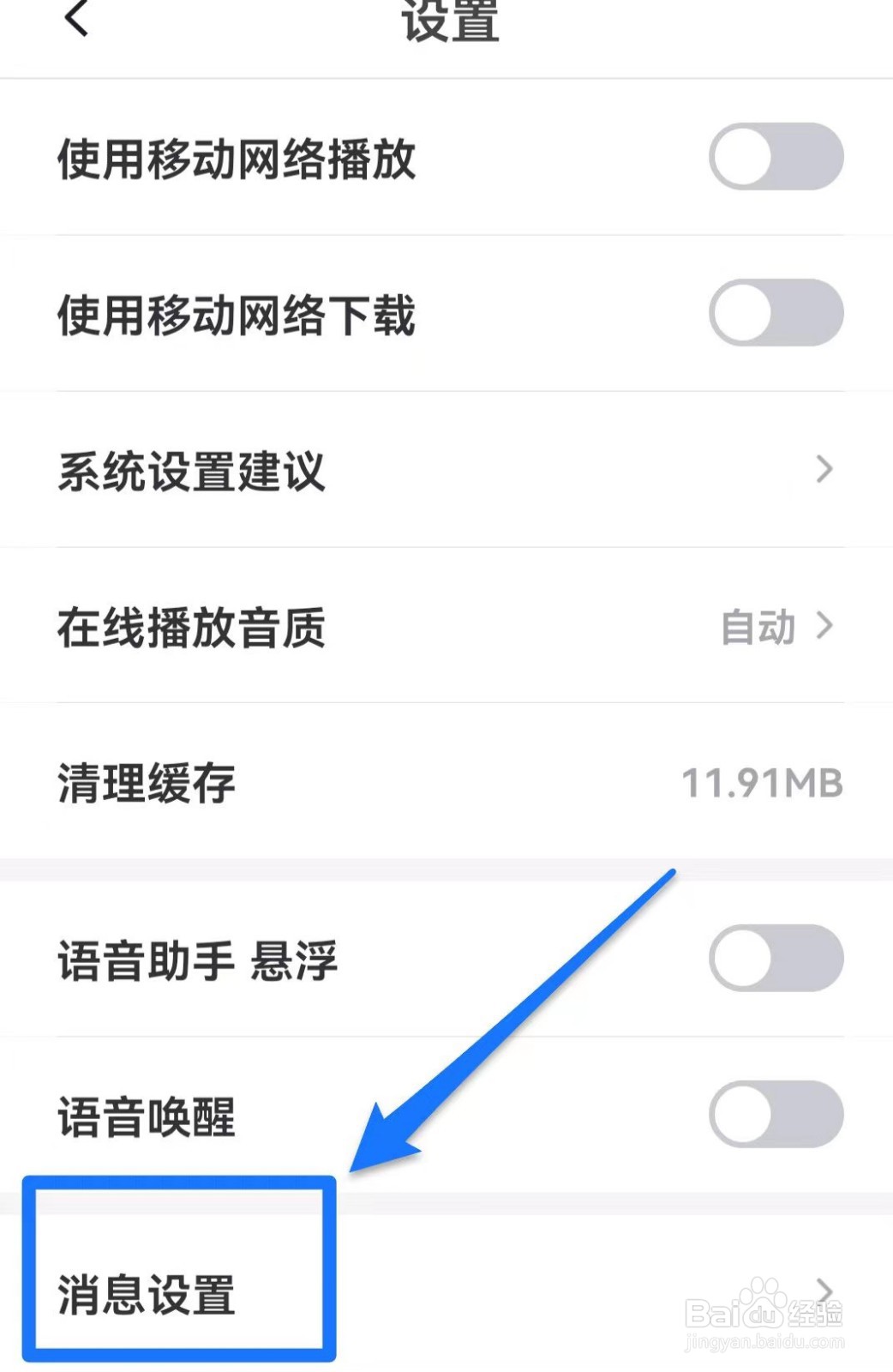 云听如何关闭订阅消息通知