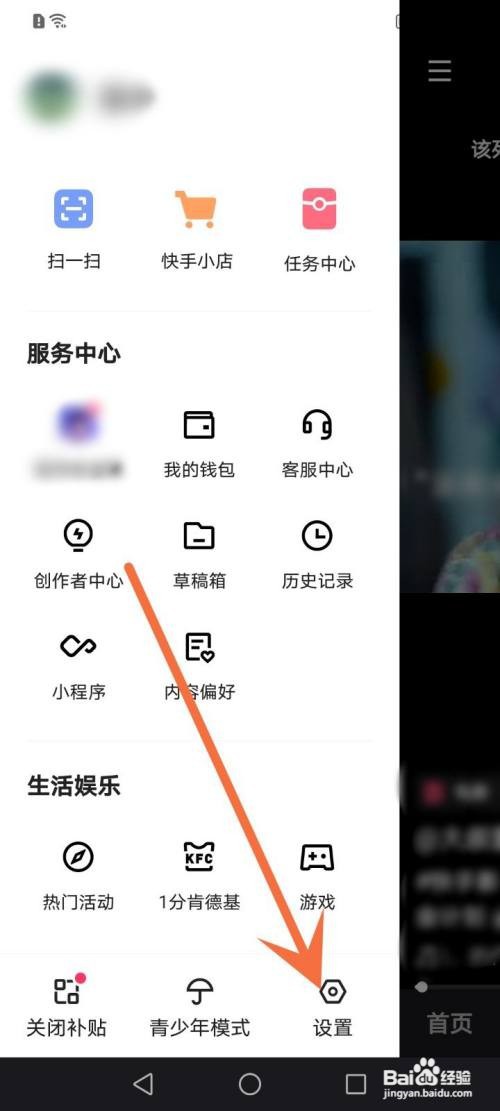 怎么关闭快手的敲一敲功能