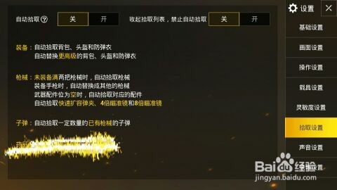 绝地求生刺激战场手游中需要修改哪些设置