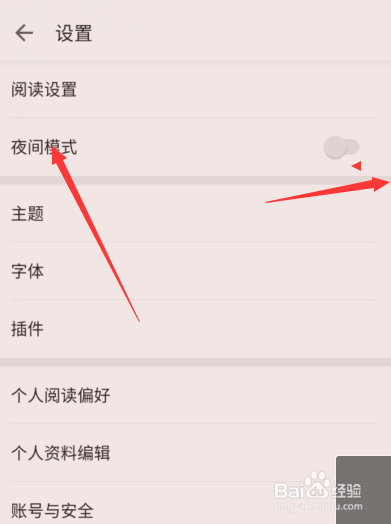 vivo手机新版电子书夜间模式怎么开启