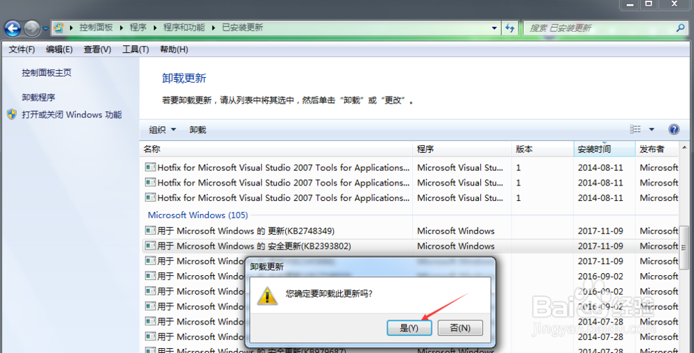 Windows 7 更新补丁特殊情况下必须卸载的步骤