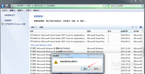 Windows 7 更新补丁特殊情况下必须卸载的步骤