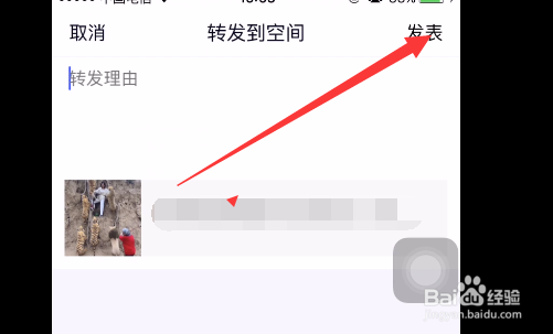如何将微视视频转载到qq空间?