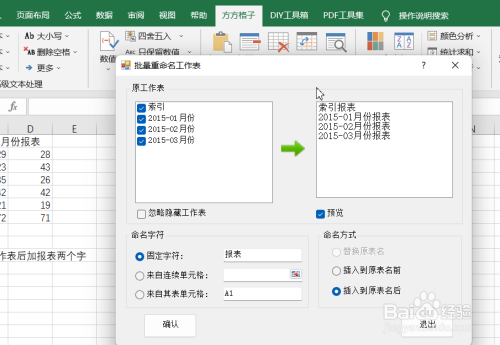 Excel如何实现批量重命名工作表