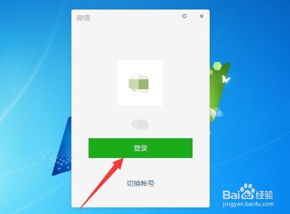 电脑版微信如何设置开机不自动启动微信