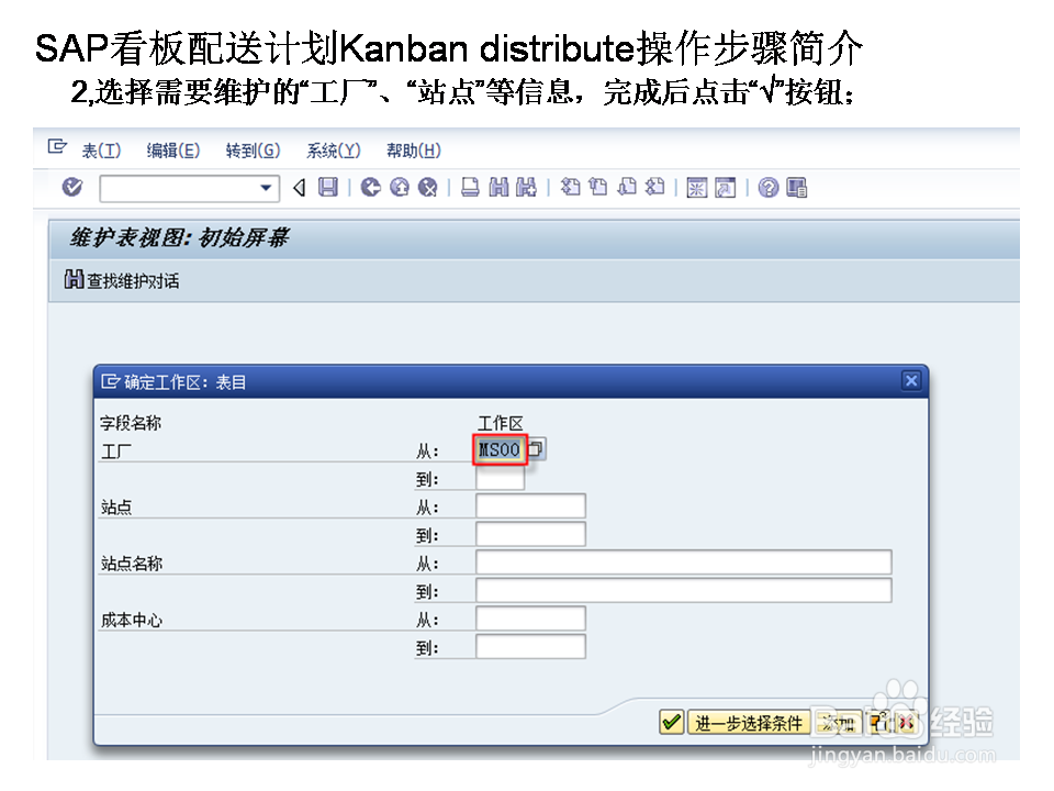 SAP看板配送计划Kanban distribute操作步骤简介