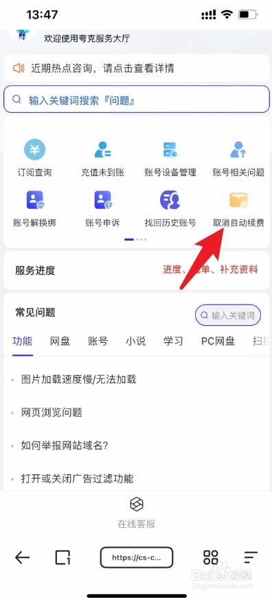 夸克会员被自动扣款怎么取消掉