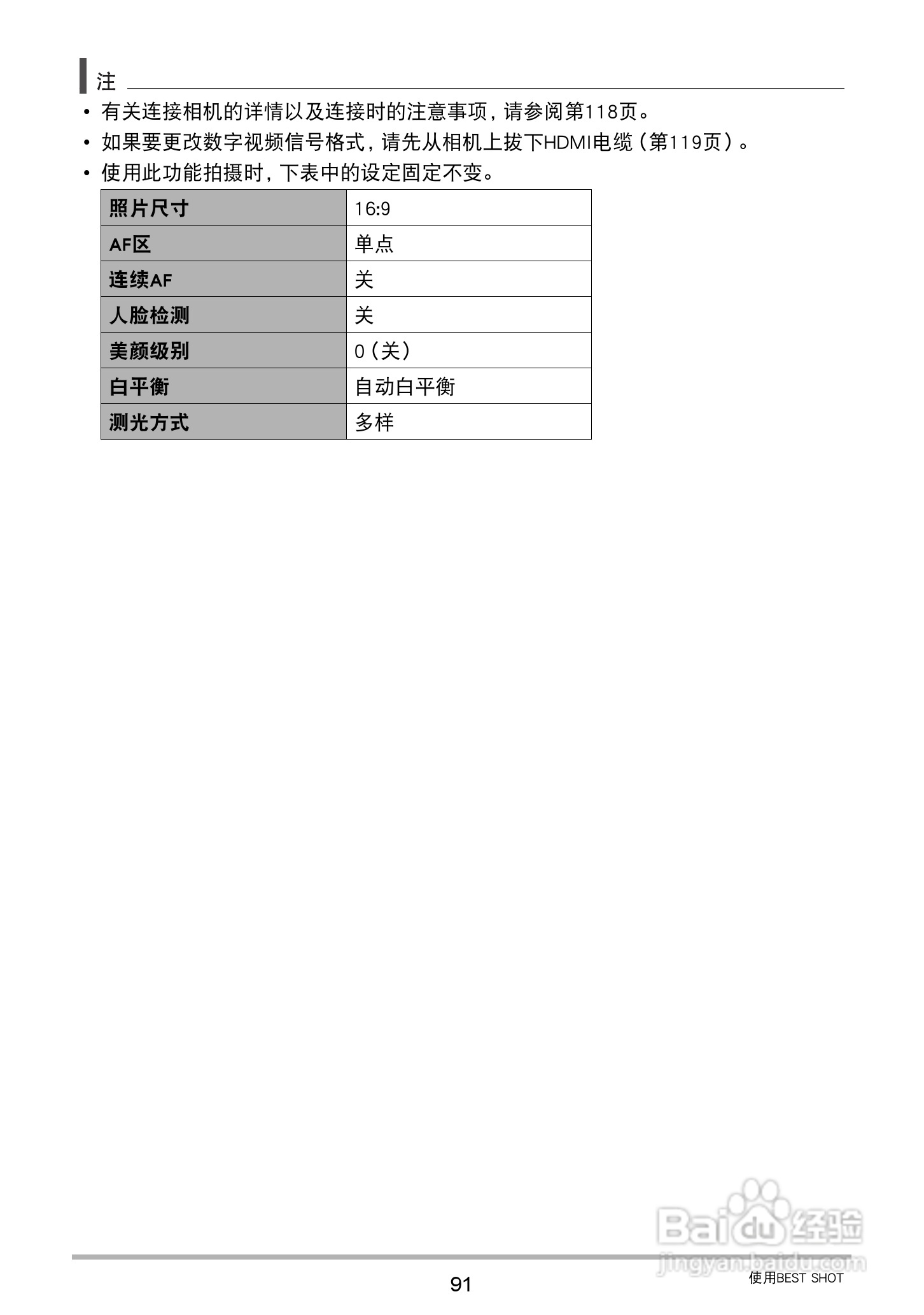 卡西欧 EX-ZR400数码相机说明书:[10]