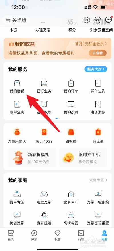 中国移动怎么换便宜的套餐业务