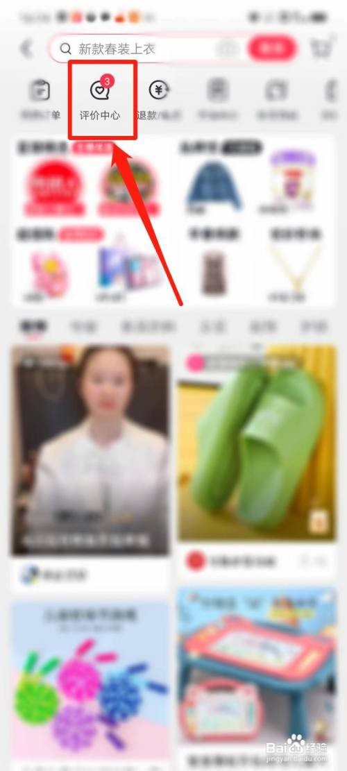 抖音APP怎么评价订单