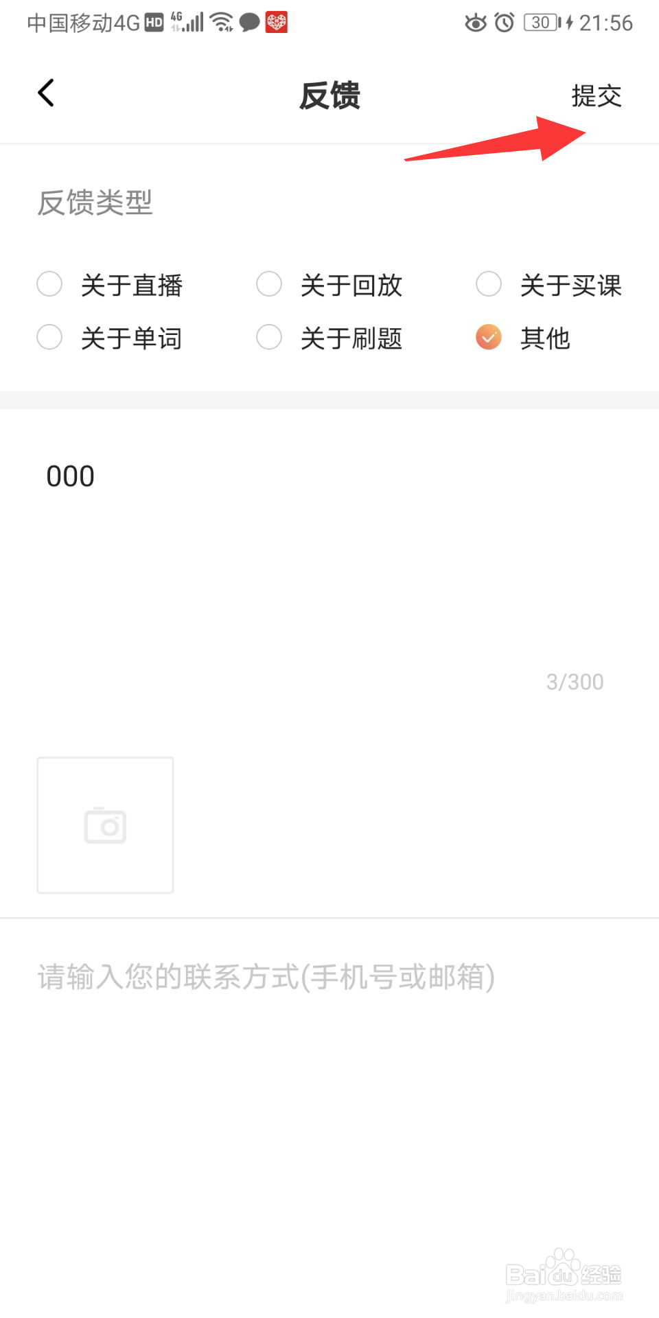 土豆雅思怎么进行意见反馈