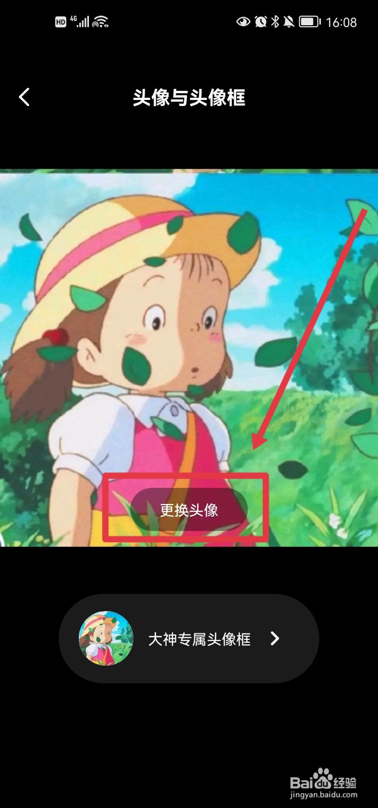 网易大神app怎么更换头像