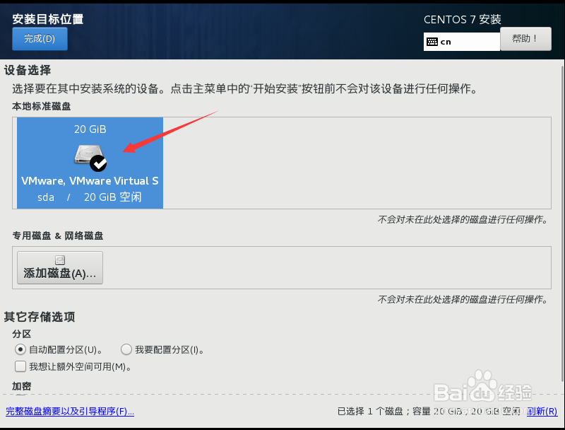 VMware安装Linux全过程