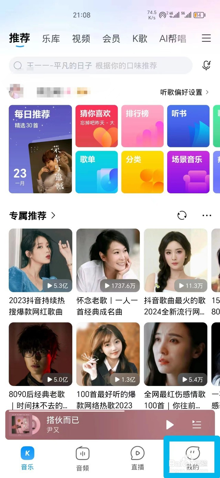 酷狗音乐怎么设置成微信来电