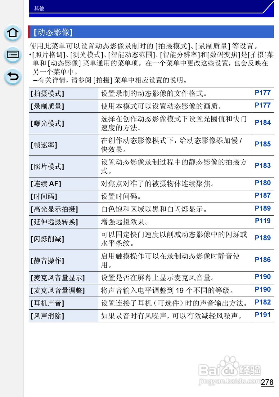 松下DMC-GH3数码相机使用说明书:[28]