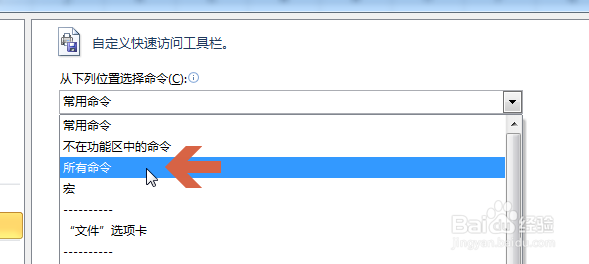 给excel2010添加选择性粘贴数值按钮