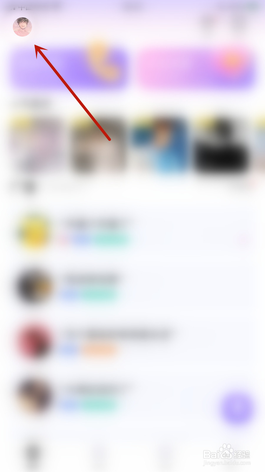 ME语音怎么启用接收陌生人打招呼