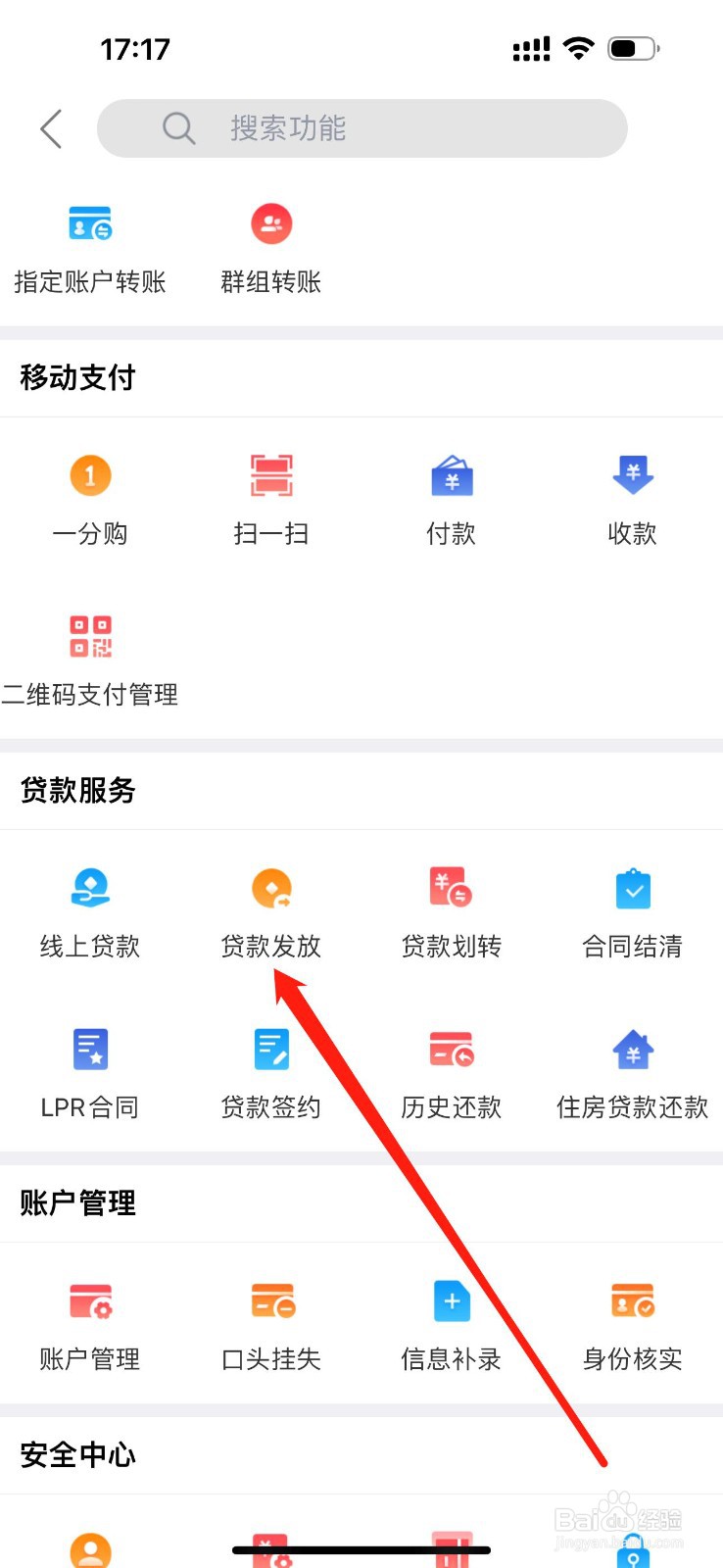 绍兴银行如何查看贷款发放