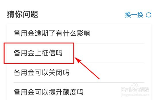 支付宝备用金记录征信吗