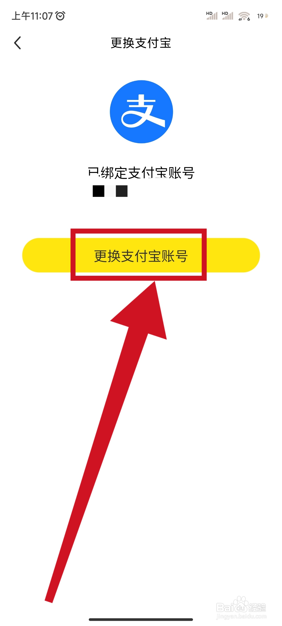 闲鱼在哪里更换绑定的支付宝账号？