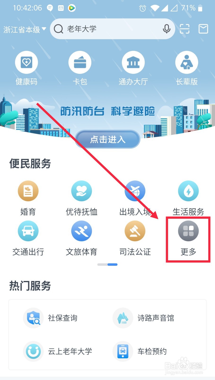 如何在浙里办上查询企业不动产登记资料