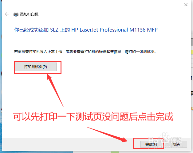 win10如何使用已共享打印机