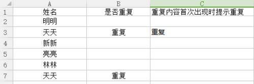 excel查找重复内容公式