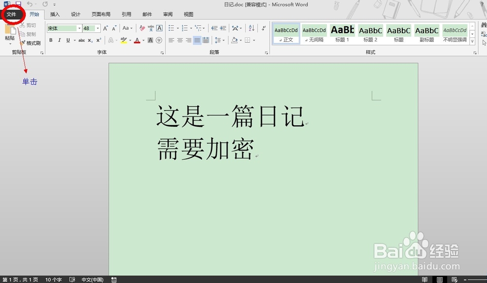 如何加密word2013文档