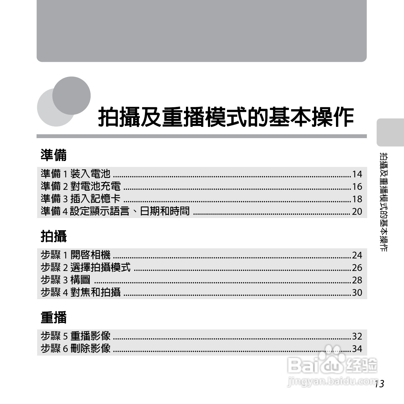 尼康COOLPIX S6500数码相机说明书:[4]