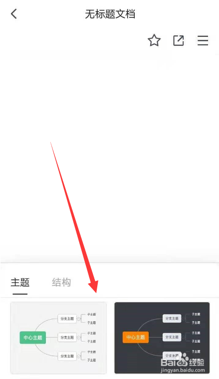 腾讯文档app如何创建思维导图呢