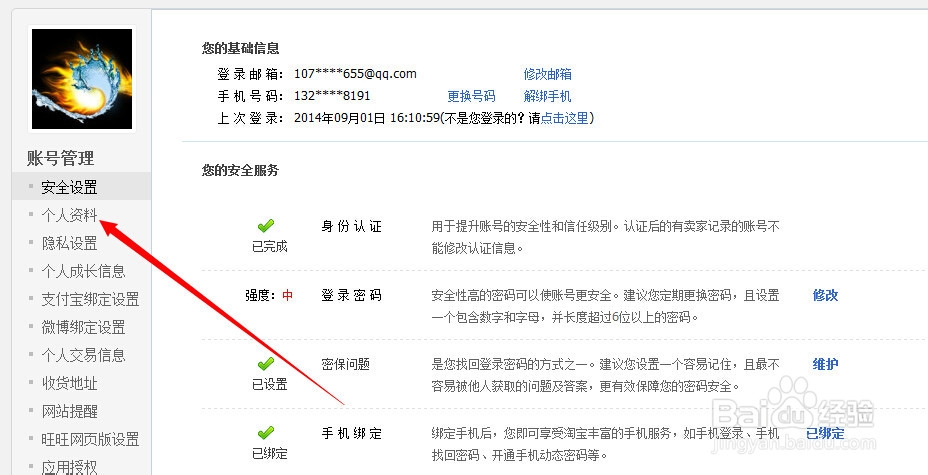 淘宝网怎么设置/修改昵称