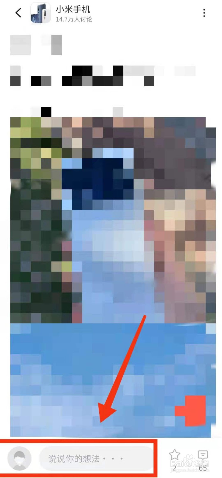 怎样对小米社区的文章进行“评论”