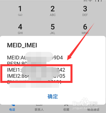 手机imei在线查询