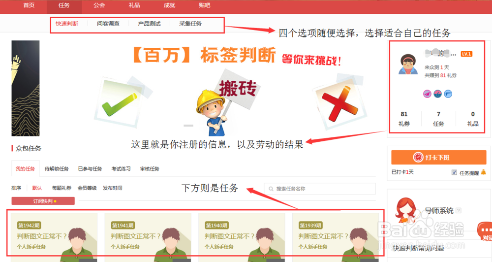 百度众测如何注册赚钱？