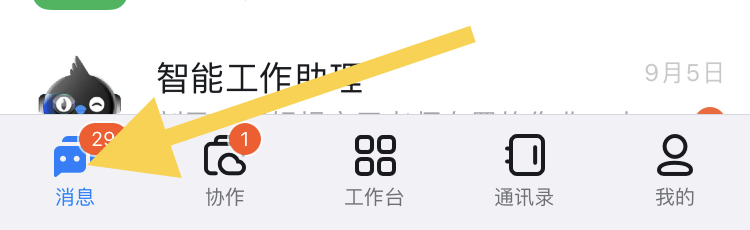怎样在钉钉中找到我的文档