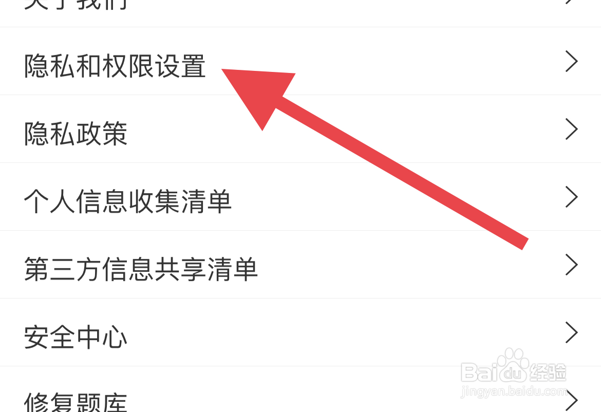怎样关闭驾考宝典的个性化推荐