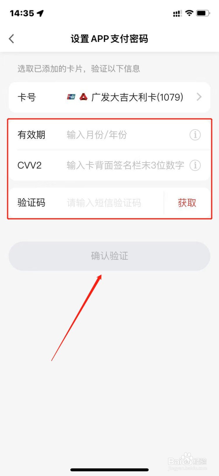 未来精彩app如何修改APP支付密码
