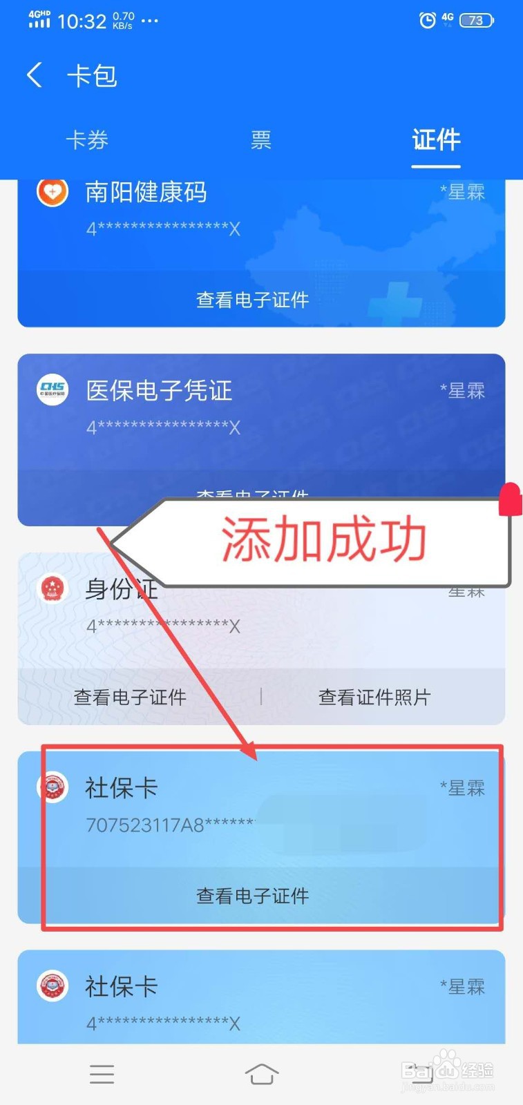 支付宝怎么绑定社保卡