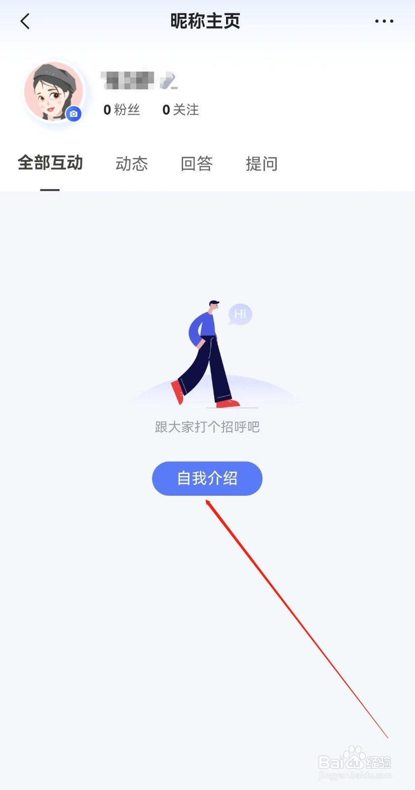 智联招聘怎样查询自我介绍