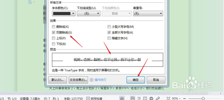 word文档中如何在文字上划删除的横线