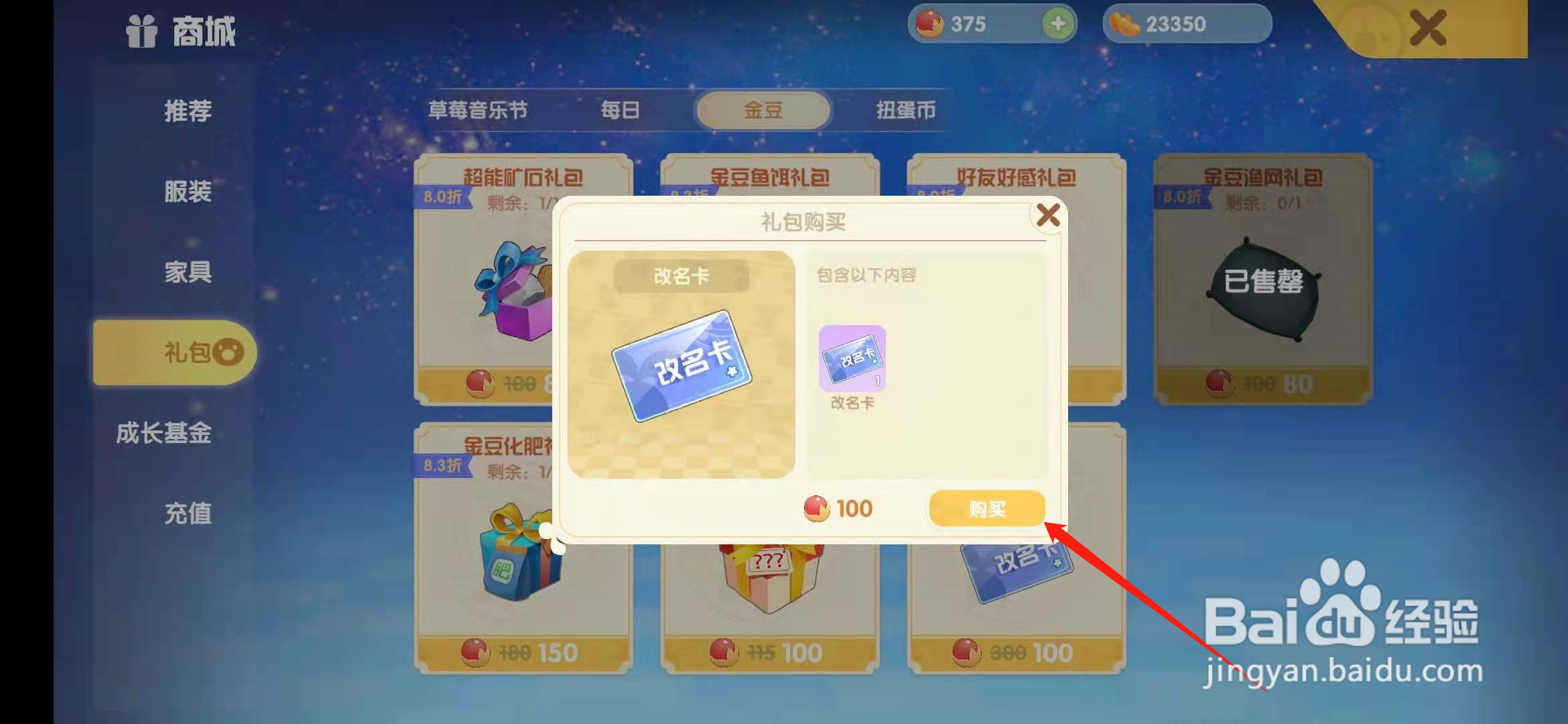 摩尔庄园手游怎么获得改名卡