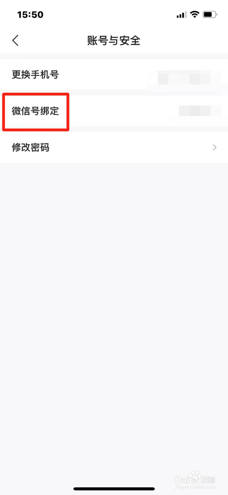 智联招聘怎么解除微信绑定