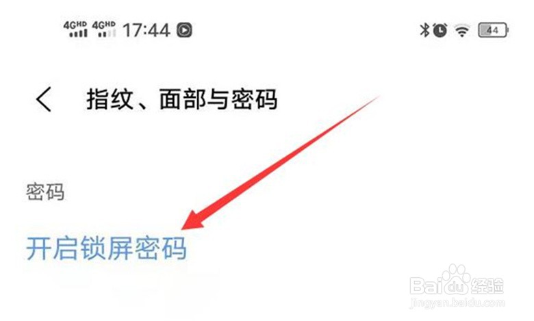 vivo手机怎么设置开机密码？