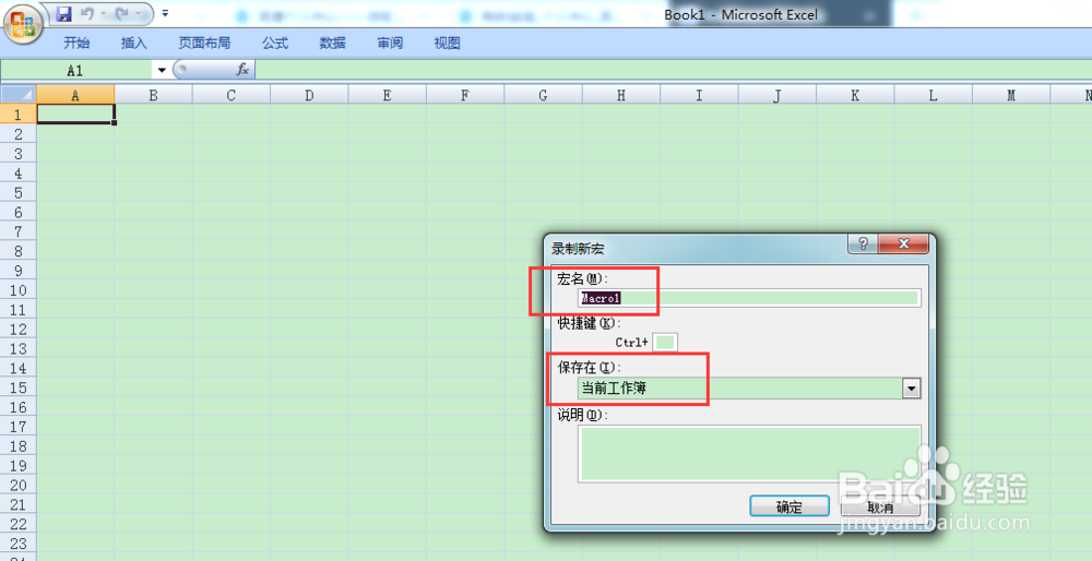 EXCEL表格vba系列01之如何调用vba之录制宏