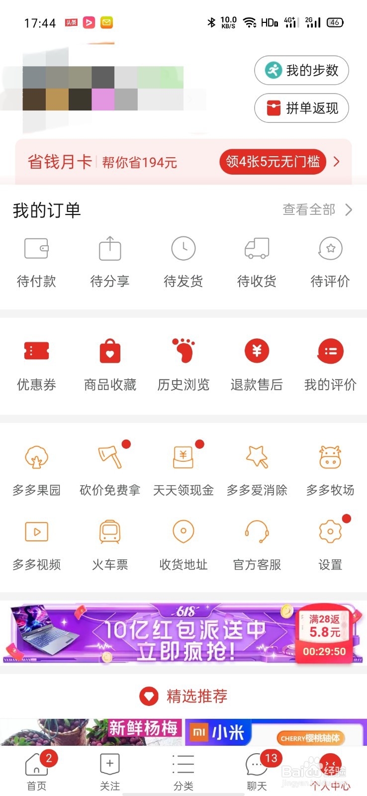 拼多多怎么修改收货地址