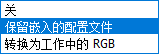 Photoshop如何更改色彩管理方案的RGB选项