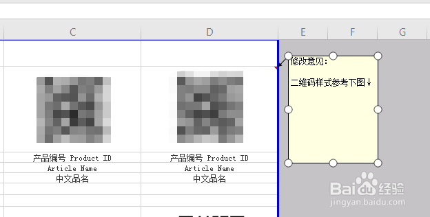 怎样给Excel表格添加图片批注