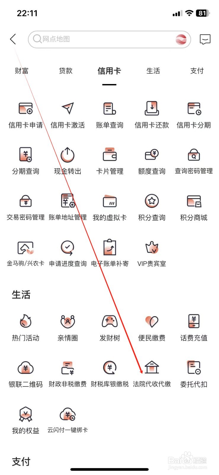 内蒙古银行如何查看法院代收代缴