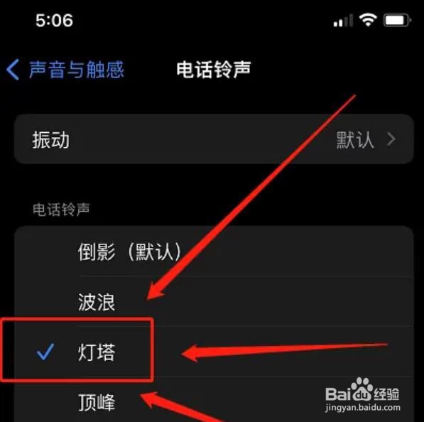 苹果手机来电铃声设置