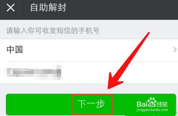 微信号怎样进行解封
